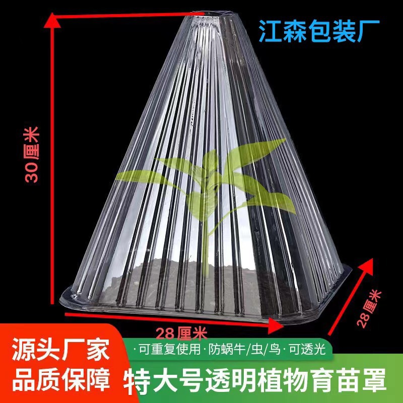 Pastoral Plant Seedling Seedling Extra Large Windproof, Anti-Freeze and Insect-Proof Seedling Insulation Cover