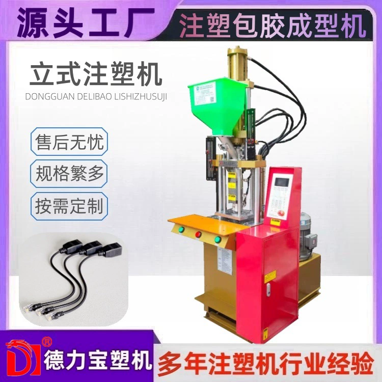 Вертикальный литьевой станок USB формовочный станок Delibao DLB-150-PK быстрый литьевой станок с двумя колоннами пивной машины