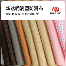 定制涤纶华达呢滴塑防滑布 颗粒耐磨 汽车坐垫鞋垫沙发垫布料批发