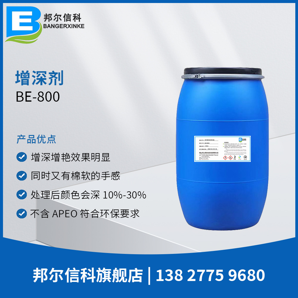 增深剂涤纶锦纶棉增色剂 效果好手感好纺织增深增色剂增艳