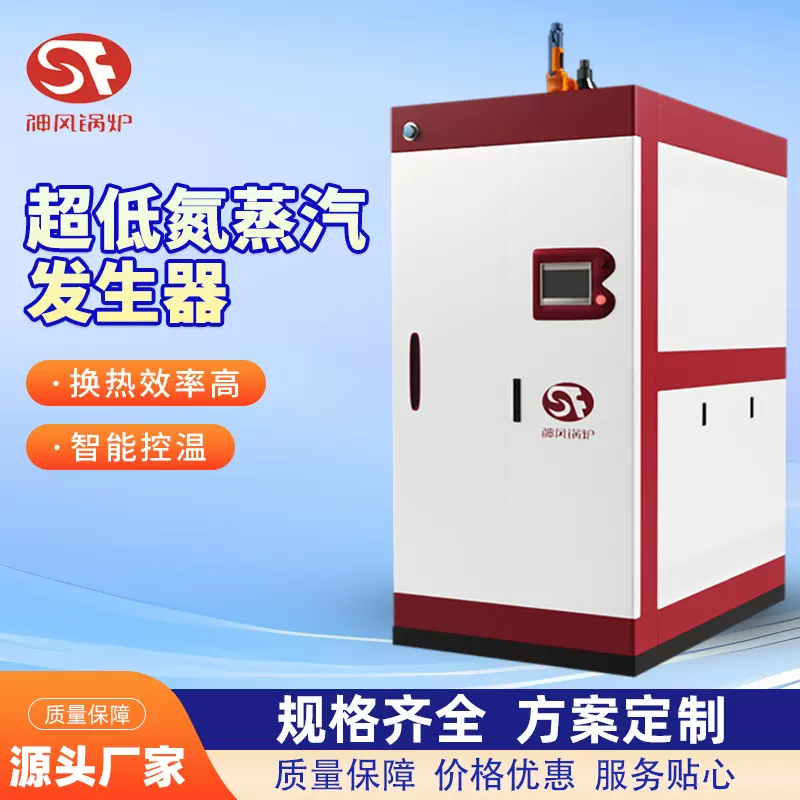 超低氮蒸汽发生器燃气蒸汽锅炉节能环保生物制药工业锅炉设备