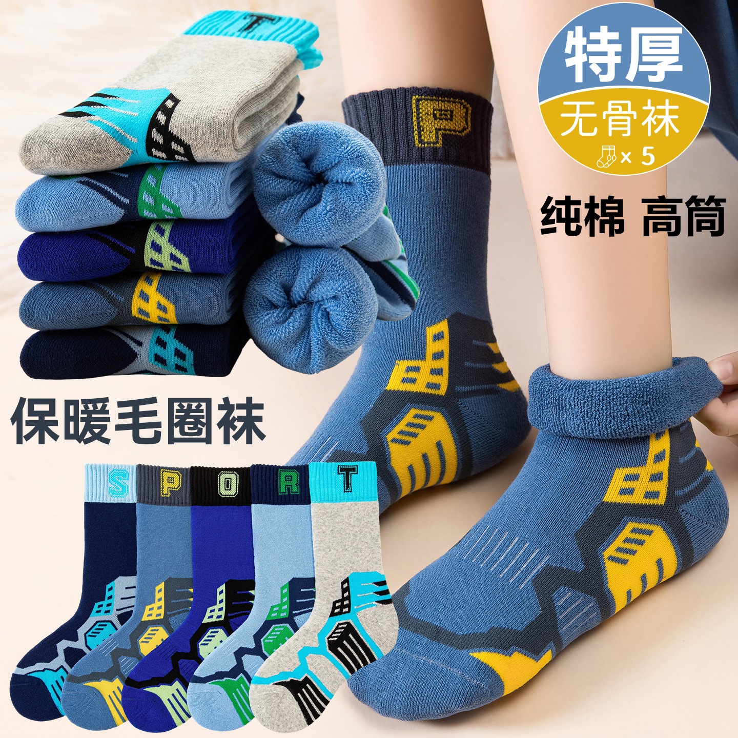 Children's Socks, Combed Cotton, Seamless, Winter, Boys' Mid-Calf Basketball Socks, Toddler and Older Boys, Antibacterial, Mid-Length