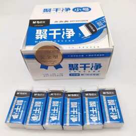 晨MG光聚干净橡皮擦963HK学生不易留痕高光素描美术练字适用