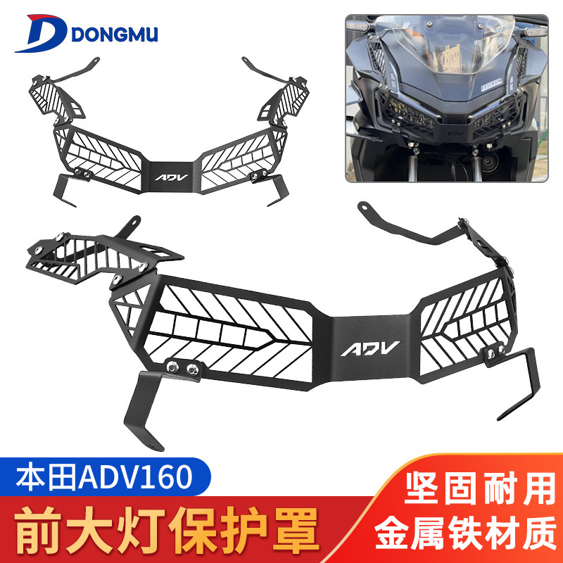 ホンダのホンダに適用します/ADV160オートバイは前照灯の保護カバーを改造します。|undefined