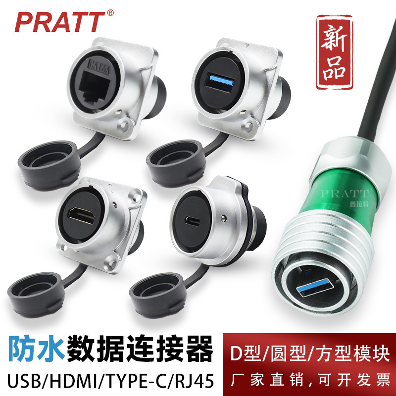 PRATT Push-pull Network Signal Data Module D-type Adapter Square Round LC Fiber Optic Waterproof Connector
