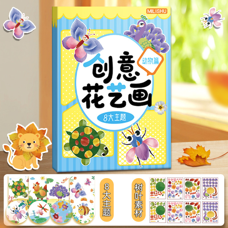 儿童树叶画手工diy粘贴创意植物标本落叶作品小学生宝宝益智玩具|undefined