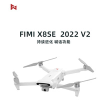 飞米FIMI X8SE 2022 V2无人机4k高清航拍器10公里图传喊话飞行器