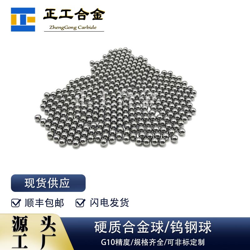 现货YG6直径5mm钨钢球硬质合金精磨抛光球碳化钨研磨球