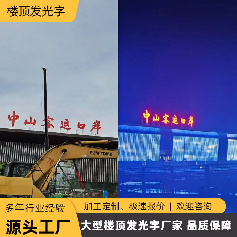 大夏楼顶发光字户外大型字不锈钢冲孔字铁皮点阵字铝包边发光字