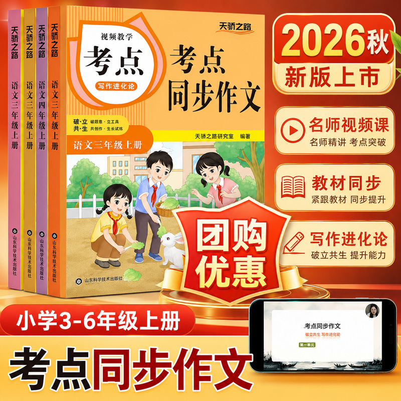 2026 Autumn Exam Point-By-Point Composition Writing for Grades 3-6, Large Format 74 Pages, Video Instruction with Color Illustrations 2026 Autumn Exam Point-By-Point Composition Writing for Grades 3-6, Large Format 74 Pages, Video Instruction with Color Illustrations