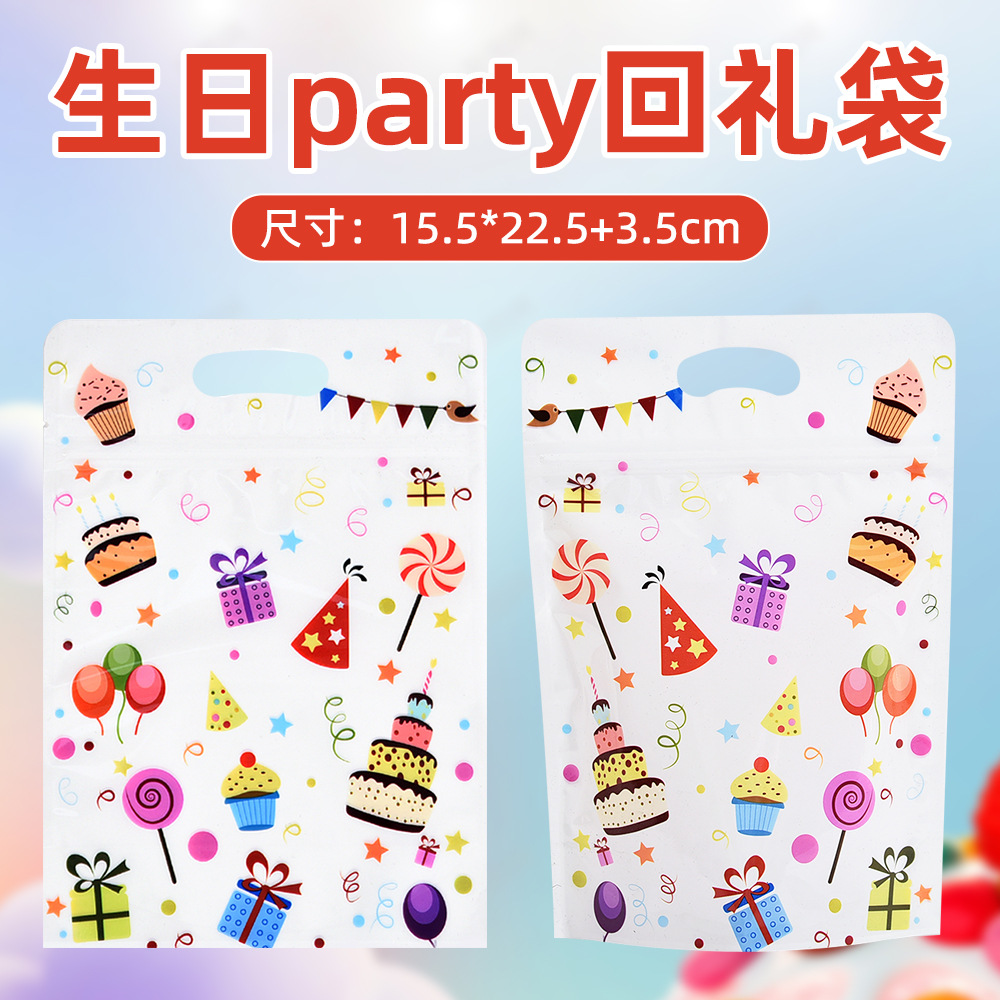 生日派对卡通礼品袋烘焙食品包装自立袋曲奇饼干自封袋