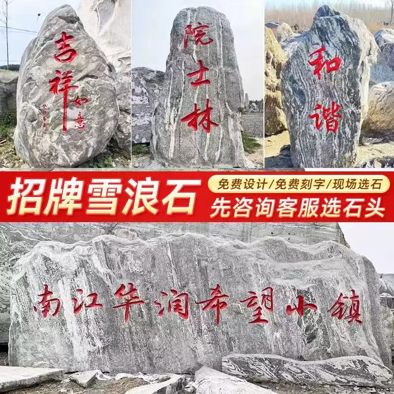 大型刻字景观石 户外庭院造景装饰地标石晚霞红天然风景石厂家