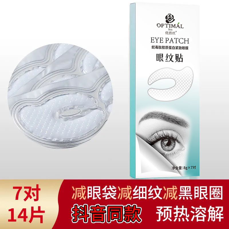 眼贴胶原蛋白眼膜蝶形水晶眼贴膜眼纹消眼贴膜淡眼袋黑眼圈男女|ms