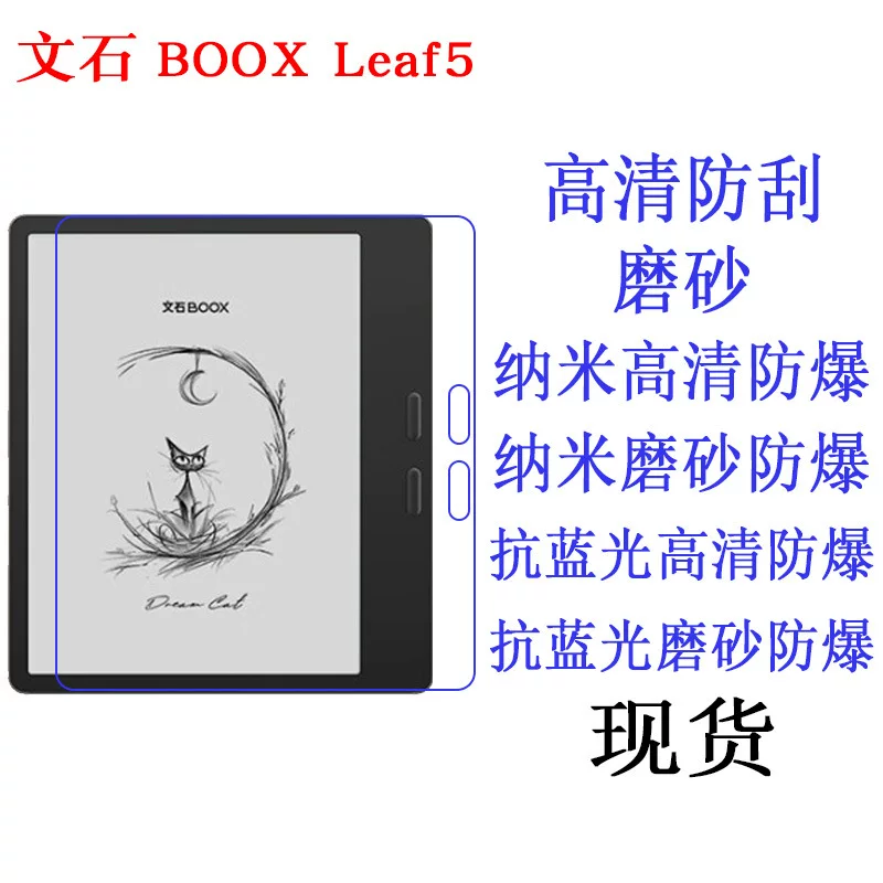 Подходит для Arborite BOOX Leaf5 защитная пленка для электронной книги Leaf 5 плоская мягкая пленка HD пленка