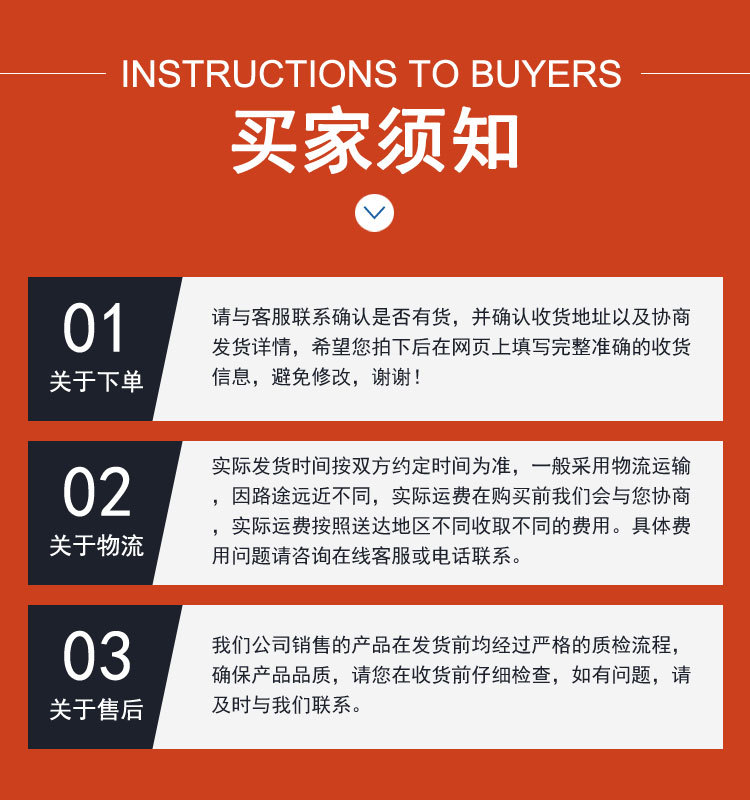 买家须知