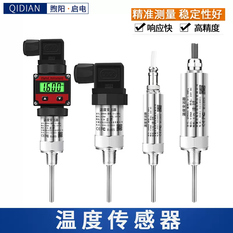 赫斯曼一体化温度传感器热电阻pt100数显插入式温度变送器0/5V10V