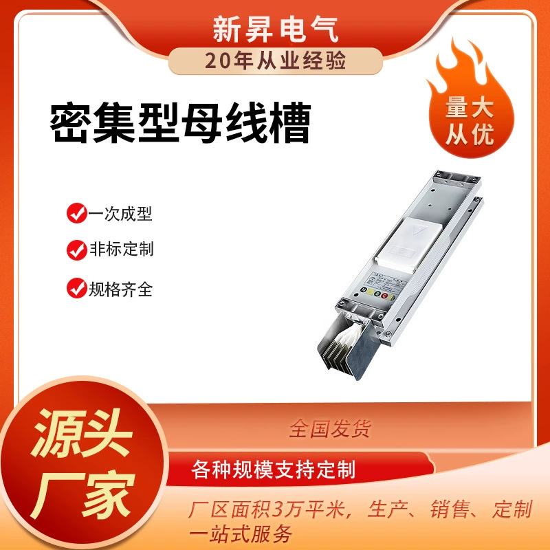 Концентрированный изолированный шинный канал IP65, низковольтный трехфазный пятипроводный шинный шинный блок с закрытым медным сердечником