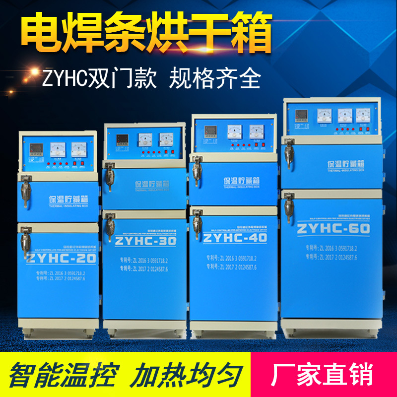 电焊条烘干箱ZYHC-304060自控电焊条烘干炉不锈钢焊条烘干保温筒