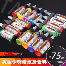 Eternal Ink伊特诺纹身色料彩色色料纹身颜料/25/60/71色批发