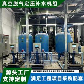 定压补水装置真空脱气机 真空脱气定压补水机组 定压补水排气装置