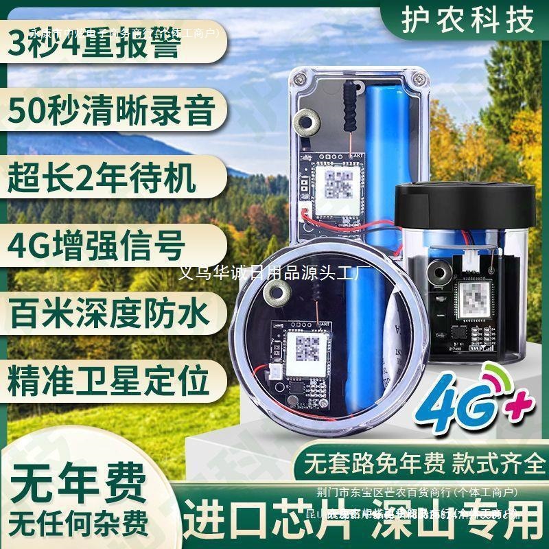 新款4G智能云报报警器远程户外野外防水深山手机通知果园蜂箱防盗