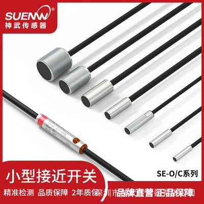 神武SE-P小型金属接近开关传感器EM-030/038/005/054/080/010/014