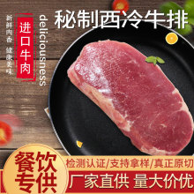 浙江安徽进口西冷牛排供应整切调理冷冻西餐烤肉食材鲜嫩鲜切