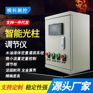 智能光柱调节仪 工农业液体定量灌装系统微小流量控制仪表调节柜