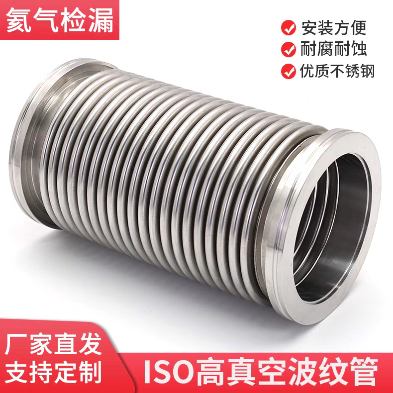 厂家供应不锈钢真空金属波纹管/不锈钢真空软管/KF/NW/ISO/CF非标