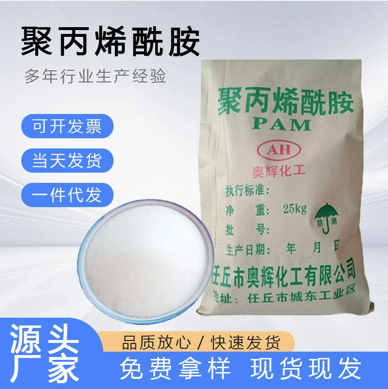 PAM катионное средство для очистки сточных вод, полипропилен, амide, вагинальные ионы, неионный песок, уголь, pam, очистка воды, фроккулент