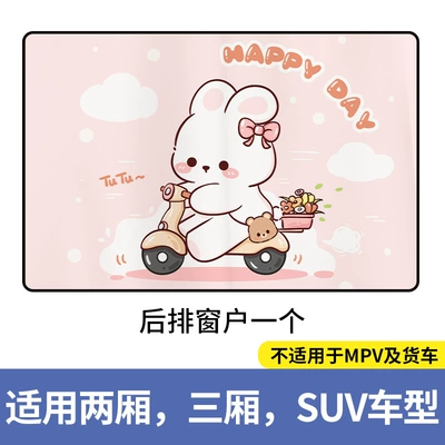 car car sunshade car privacy – Car curtains - cycling-bunny-magnetic-rear-window