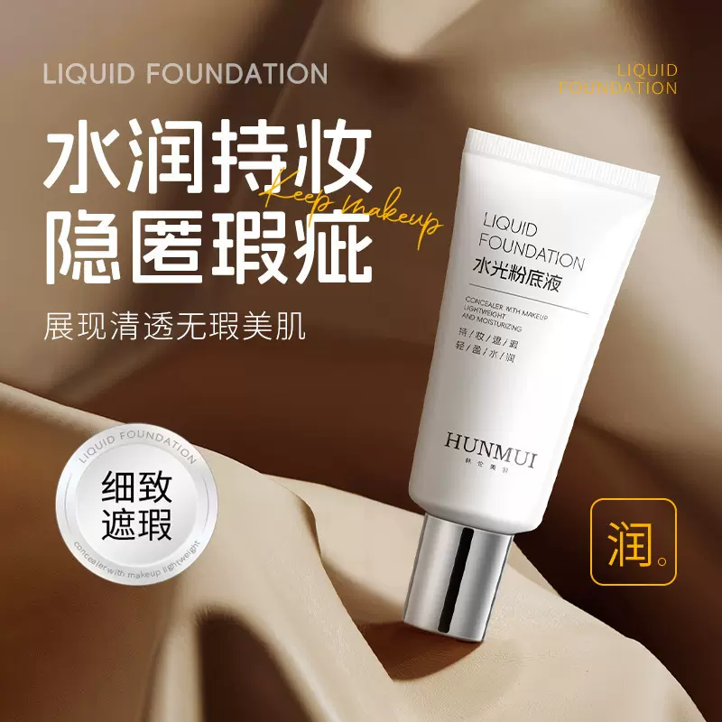 韩伦美羽水光粉底液遮瑕保湿面部修饰轻薄自然发光素颜粉底液