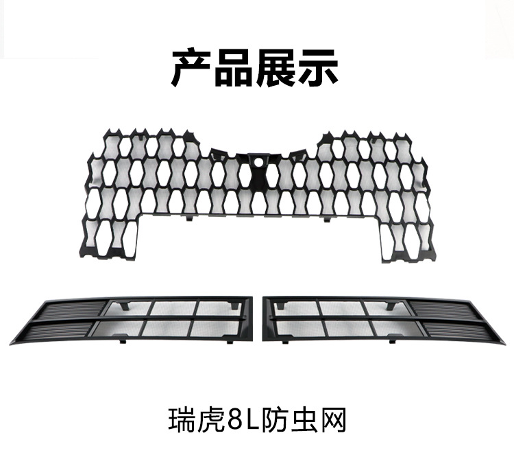 Suitable for Tiggo 8L Insect-Proof Net Water Tank Grids Grille Car Modification Decorative Accessories
