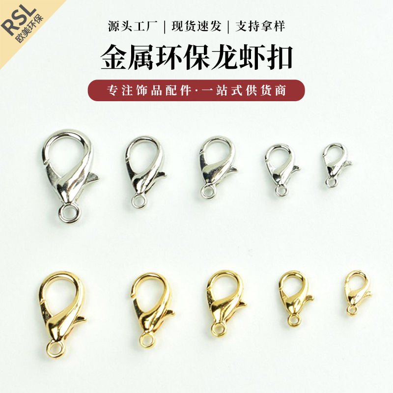 铁艺龙虾扣钥匙扣开口弹簧圈手链项链连接扣diy金属五金2025新款