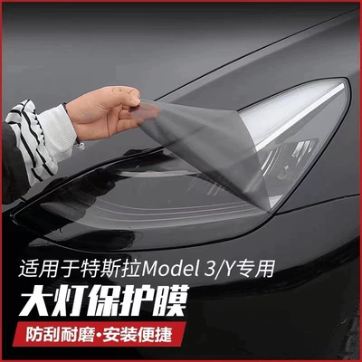 Car headlight protective film — Modified Car Light Protection - s-headlight-taillight-transparent-model