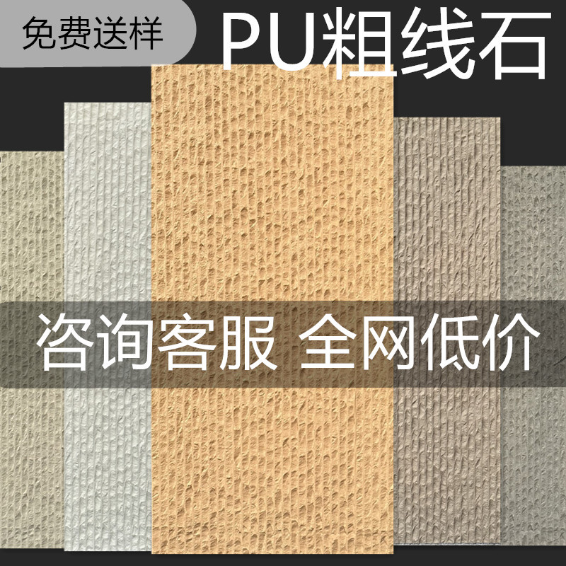 Años de marca de cuero de piedra blanda PU línea gruesa patrón de tela muro cortina de agua piedra de agua piedra de agua piedra cultural ligera se puede doblar azulejos de pared interior y exterior