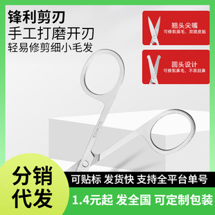 Stainless Steel Eyebrow Trimming Scissors, Round Head Nose Hair Scissors, Beard Trimming Beauty Scissors, Pointed Makeup Eyebrow Stickers, Scissors Manufacturer Wholesale