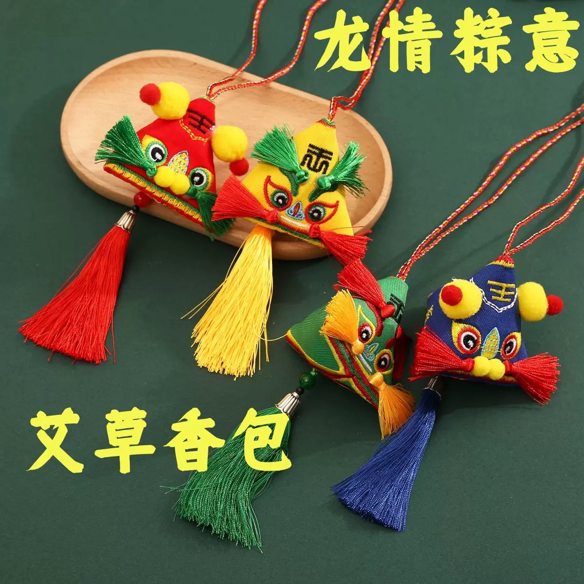 端午节五彩绳少儿老虎头香包本命年手绳项链车包挂饰礼品