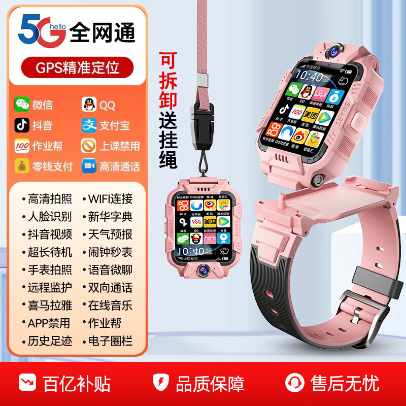 官方正品天才小学生儿童智能电话手表5G全网通新款可插卡打视频防