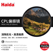 Haida海大滤镜PROII镀膜CPL偏振镜67727782mm适用于佳能索尼尼康