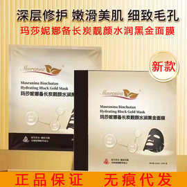 玛莎妮娜黑面膜补水保湿备长炭深层清洁控油提亮肤质滋润正品官网