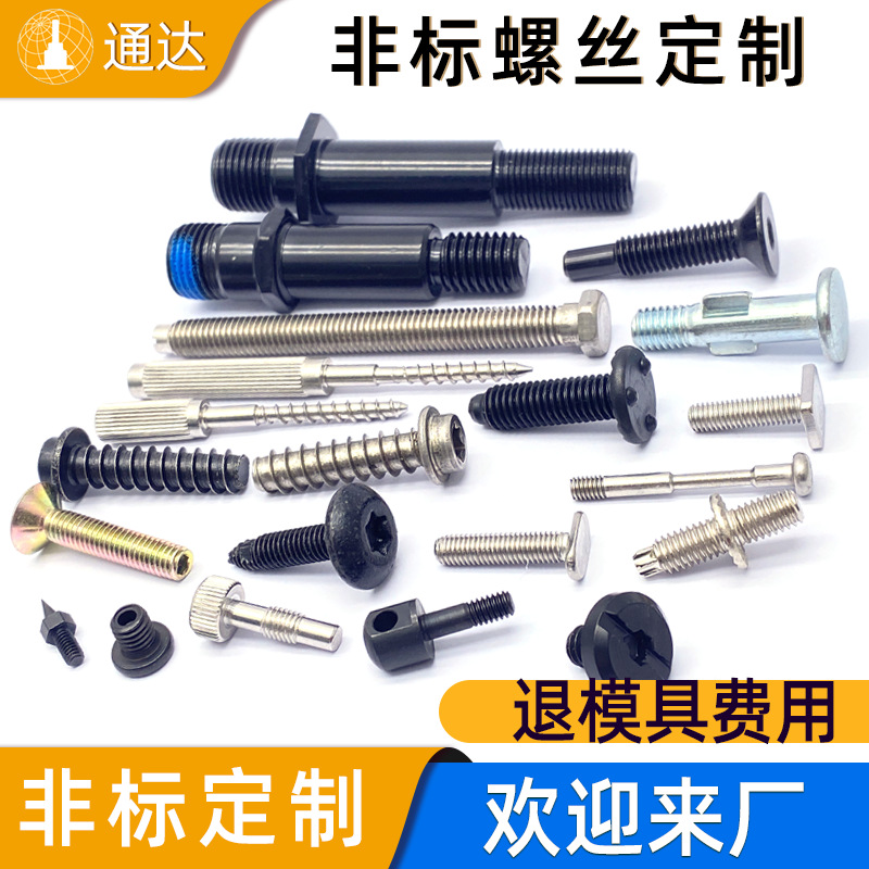 定制非标螺丝冷镦异型超高难度304不锈钢非标定制机碳钢螺丝钉