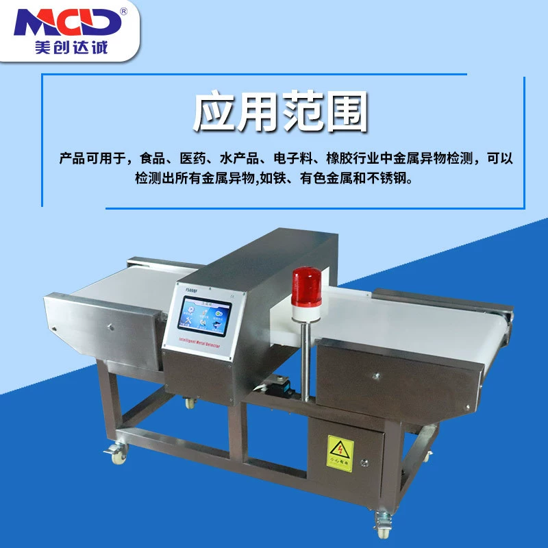 Meituang Dacheng пищевой металлоискатель