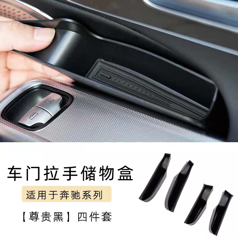 适用24-25款奔驰E300L车门收纳置物盒拉手 E260L车内装饰用品|undefined