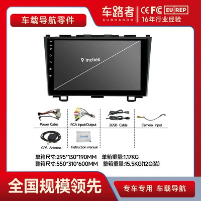 Suitable for Toyota Cars, Special DVD Navigation - honda-08-11-crv-matte-black-frame-line-9inch