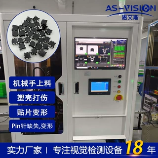 新能源汽车连接器2PIN零件光学筛选机视觉检测设备外观瑕疵分拣机