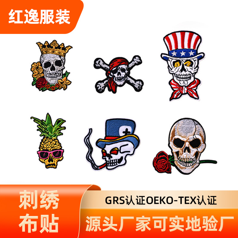牙刷绣RPET再生服装补丁贴刺绣徽章服装辅料骷髅头DIY绣花贴厂家