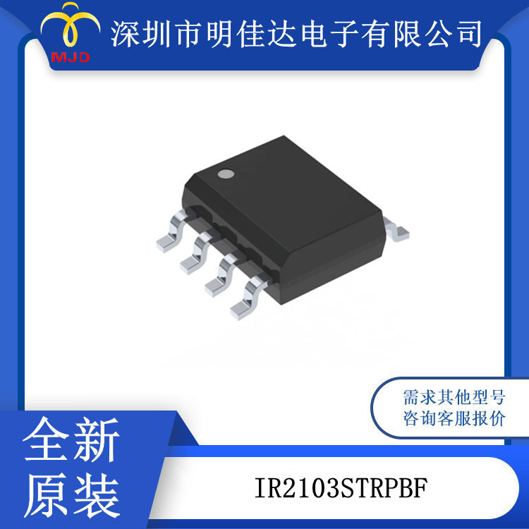 栅极驱动器 IR2103STRPBF 电源管理 8-SOIC