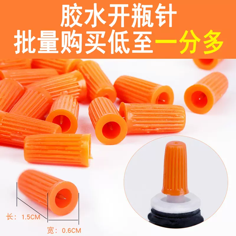 种植嫁接睫毛胶水开孔针开口防堵针分装瓶开瓶器瓶口替换胶水工具