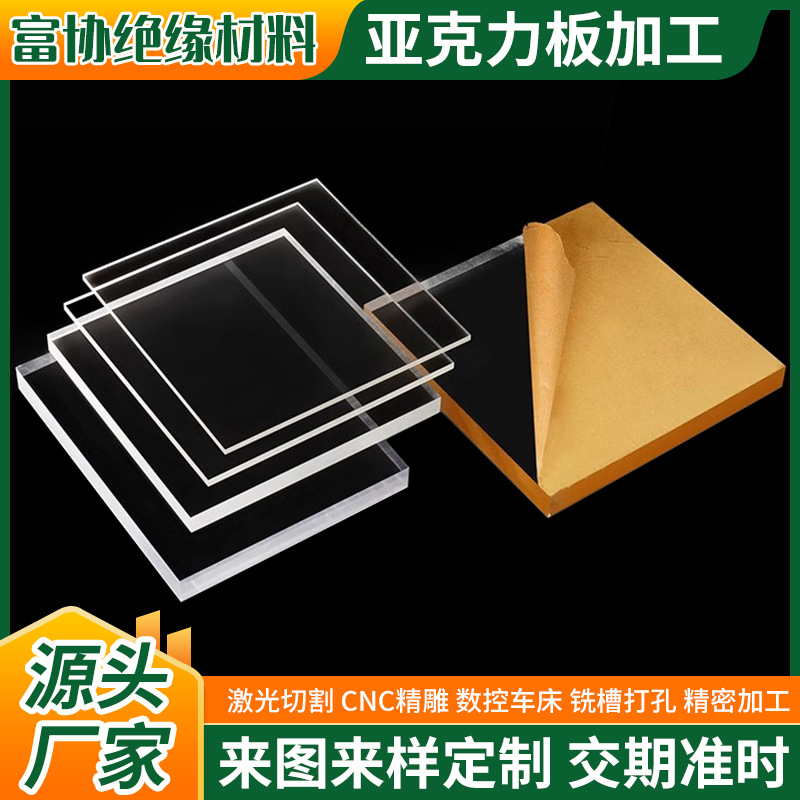 厂家高透明亚克力板任意尺寸加工加厚板有机玻璃加硬板材切割激光